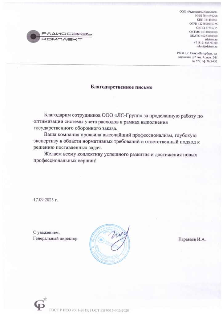 Письмо благодарности