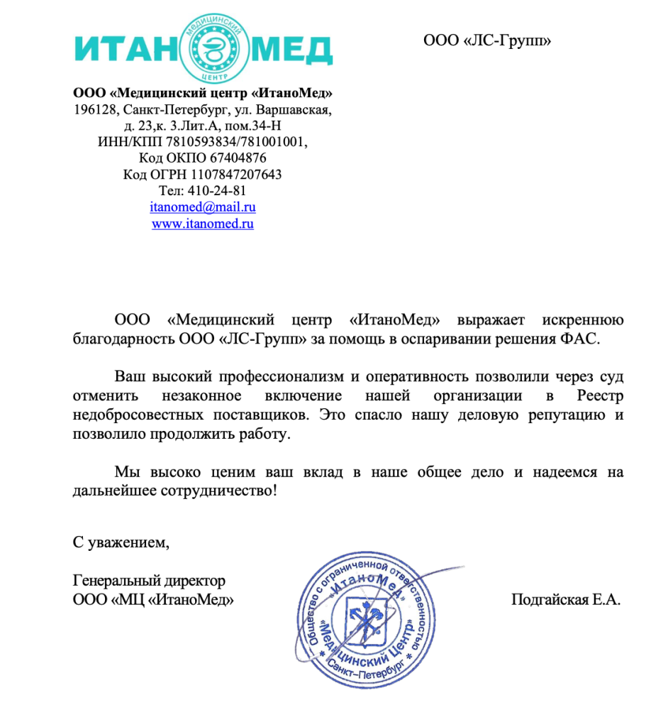 Письмо благодарности