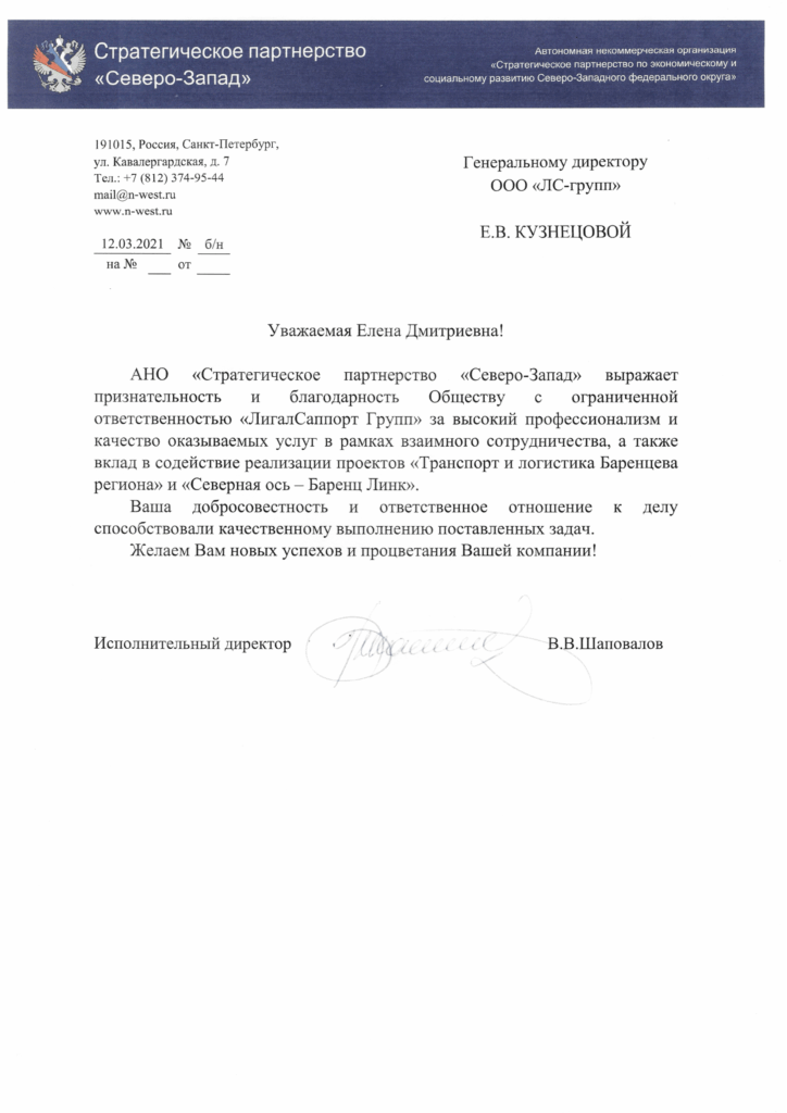 Письмо благодарности