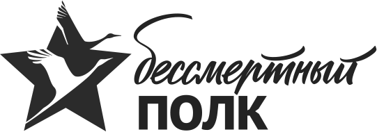 Бессмертный полк